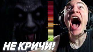 САМЫЙ ГРОМКИЙ СТРИМЕР ИГРАЕТ в Don't Scream | ДЕРЗКО69 ПРОШЕЛ Don't scream  derzko69