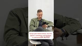 DV AUTO