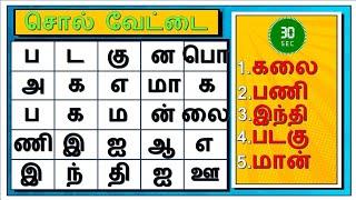 செந்தமிழ் சொல் வேட்டை | பகுதி -4 | Word Search Game in Tamil | தமிழோடு விளையாடு | Detective Ulagam