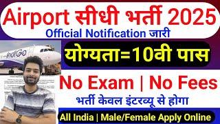 Airport में निकली भर्ती | Indigo Job Vacancy 2025 | Indigo Recruitment 2025 | New Vacancy 2025