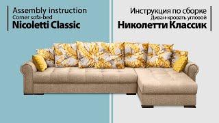 Assembly instruction corner sofa-bed Nicoletti Classic