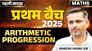 Arithmetic Progression | Algebra | Maths for SSC | Maths by Rakesh Yadav Sir  #rakeshyadavsir