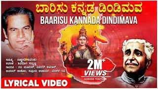 Baarisu Kannada Dindimava Lyrical Video Song | Shivamogga Subbanna,Kuvempu | Kannada Bhavageethegalu