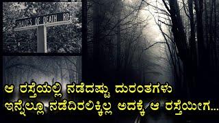 ಅತ್ಯಂತ ಭಯಾನಕ ಆ  7 ಮೈಲುಗಳು I 7 Terrifying miles on that Road I "ಕತ್ತಲೆ ಕಾಡು"