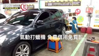 車太炫投幣自助洗車 獨立乾式車格