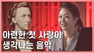 쇼팽 피아노 협주곡 2번 f minor | 쇼팽은 어떻게 첫사랑을 고백했을까?| 피아노 협주곡| 오르페오 TV