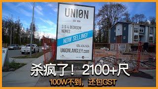 温哥华房地产2022/兰里 Willoughby区/Townhouse 项目 Union/尾盘，价格优惠