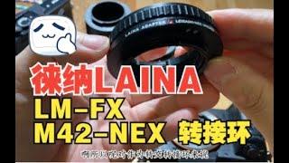 LAINA ADAPTER:Leica LM port lens turn Fuji FX Micro Single Body Adapter Ring