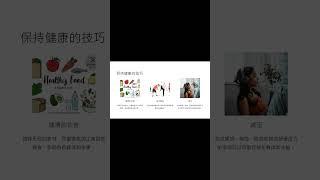 健康养生有道 健康就不挂科 财富一自由 丰富您人生 [Healthy regimen] #shorts