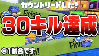 【久々の神回】毎日ロングブラスター1706日目 毎日投稿を始めて約5年。ついに「30キルチャレンジ」に成功した世界最強発狂ロングブラスター使いが強すぎた！！！！！見てください【スプラトゥーン3】