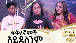 የአረብ ሀገር ሴቶች እንደሻማ እየቀለጡ ሌላው የሚያበሩ ናቸው ። ለነሱ ልዩ ክብር አለኝ ። Abbay TV -  ዓባይ ቲቪ - Ethiopia