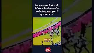 WC Final: Man Wearing 'Free Palestine' Shirt Breaches Security to Enter Pitch !