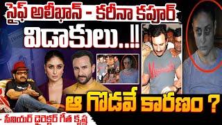 Reason Behind Saif Ali Khan, Kareena Kapoor Divorce? Bollywood News | Red Tv