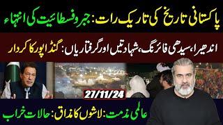 What Happened Last Night in Islamabad? || Imran Riaz Khan VLOG