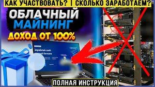 Облачный майнинг криптовалют. Топ 5 сервисов облачного майнинга. Заработок на облачном майнинге 2024