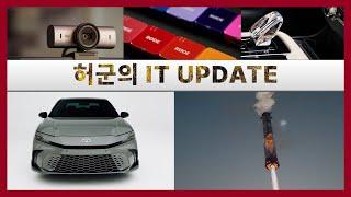 허군의 IT UPDATE 최신 소식을 업데이트 해 드립니다