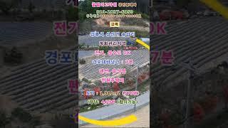(급매) 강릉시 성산면 송암리 전원주택지 과수원같은 계획관리지역 토지 578평