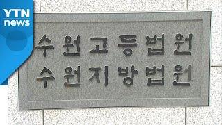 '조카 물고문 살인' 이모 부부, 살인죄 인정...징역 30년·12년 선고 / YTN