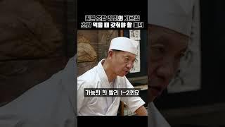 일본 초밥장인분들이 좋아하는 초밥 먹는 방법