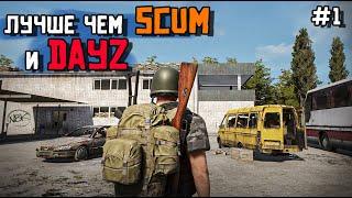 ЭТО ЛУЧШЕ, ЧЕМ DAYZ И SCUM. ЖЕСТКОЕ ВЫЖИВАНИЕ В DEADSIDE