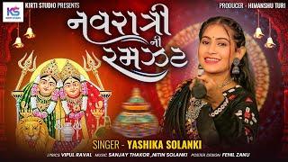 Navratri Ni Ramzat | Yashaika Solanki | Chamund Maa Na Garba | Navratri Special @kirtistudioBhakti