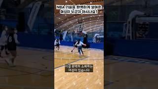 미친 유로스텝 해버리는 여자 ㄷㄷ / 농구유니폼제작은 역시 슈팅핏!