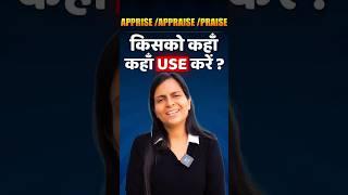 How to use? || APPRISE, APPRAISE, PRAISE || Nimisha Bansal