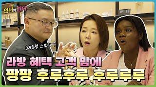 [쿠팡 뷰티] 라방 혜택 고객 맘에~팡팡 후루후루 후루루루