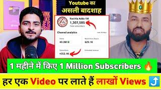 1 महीने में 1 Million Subscriber  Channel Monetize ₹30K/महीनाHow To grow on youtube channel 2025