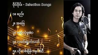 ဝိုင်ဝိုင်း  လက်ရွေးစင် သီချင်းများ (၁) - Y Wine Selection Songs (1)