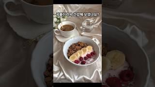 의외로 당 많은 음식 #숨은당분 #헬시푸드 #성분표확인 #건강정보 #다이어트팁