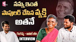 Gangavva Interview About How She Became Popular | Gangavva Entry In Acting field | SumanTV