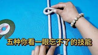 学会这样的绳结 受益终身 关键时刻 保命