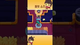 세상에서 가장 기분좋은 죽음 [브롤스타즈 #shorts]