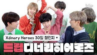 (ENG, RUS SUB) 봐라 이것이 엑디즈의 드립력이다 | 챌린지 위드 미 | Xdinary Heroes(엑스디너리 히어로즈) | 블립 오리지널스(blip originals)