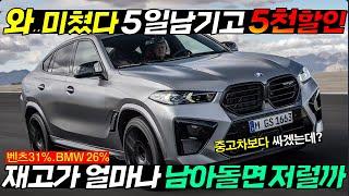 BMW 창사이래 최대할인 벌인다!! 벤츠도 31% 5,500만원할인 맞대응 재고가 얼마나 쌓였길래 '그랜저 한대'를 빼줄까? 독일 3사 출혈 경쟁시작 #날씨 #계엄령