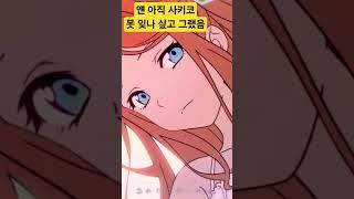 소요아논으로 일일삼추 MV 간단 리뷰 일일삼추(1) #마이고 #mygo