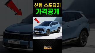 [가격공개] 신형 스포티지