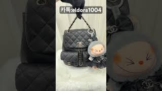 #명품가방 #샤넬언박싱 #샤넬백팩 #chanel #패션꿀팁 #여자코디 #패션 #라부부 #라부부키링 #키링
