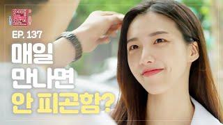 [EP.137] 매일 만나는 연애 (개인 시간 없음) [연애의 참견3] | KBS Joy 220816 방송