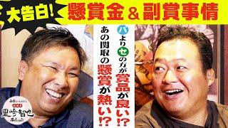 【告白】野球と相撲、どっちの賞品が上⁉️実は白鵬より、あの力士の方が懸賞金が熱かった‼︎【白鶴presents 居酒屋satozaki】