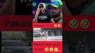 PAKISTANI CRICKET FUNNY 🫢#india #babarazam #pakistan #championstrophy #indvsaus #viratkohli #bumrah