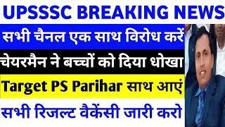 UPSSSC LATEST NEWS | UPSSSC VACANCY & RESULT CANCEL | TARGET WITH PS PARIHAR | PS PARIHAR