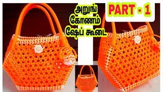 New Hexagon,Arungonam model Koodai pinnal Plastic wire basket Lunch koodai pinnal new model Koodai