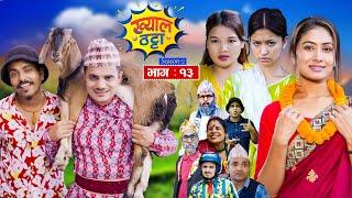 Khyal Thatta"ख्याल ठट्टा" S2 | EP - 13 | Suraj | Dipa | Miss Pabi | Nepali Comedy  Sep.15, 2024