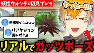【妖怪ウォッチ1】反応が少年過ぎる初見プレイの宇佐美リト【にじさんじ/切り抜き/宇佐美リト】