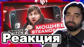RESTART смотрит аналитику БАНАНА по Nintendo Switch 2