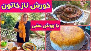 طرز تهیه خورشت نازخاتون ، غذای خوشمزه ایرانی ، آموزش آشپزی حرفه ای