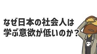 【意外な改善策】社員の学習意欲を高める3つのヒント