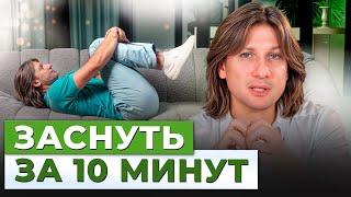 Вы будете спать как МЛАДЕНЕЦ! / 4 дыхательных упражнения от БЕССОННИЦЫ